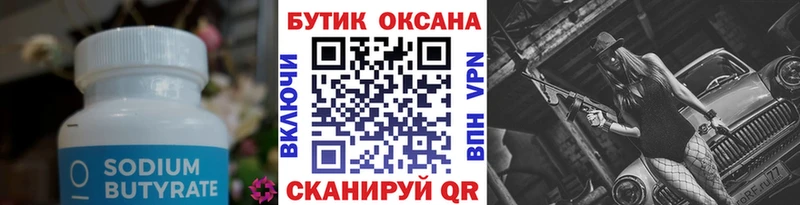 БУТИРАТ BDO 33%  Магадан 